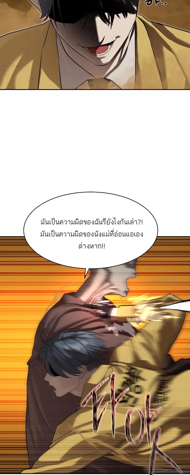 อ่านการ์ตูน Special Civil Servant 19 ภาพที่ 19