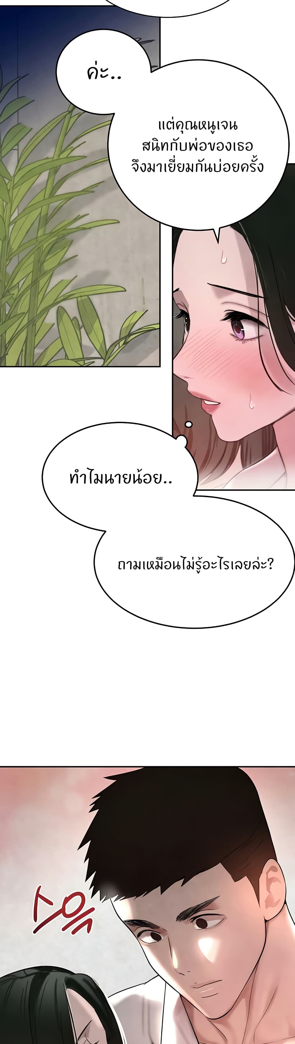 อ่านการ์ตูน The Boss’s Daughter 15 ภาพที่ 11