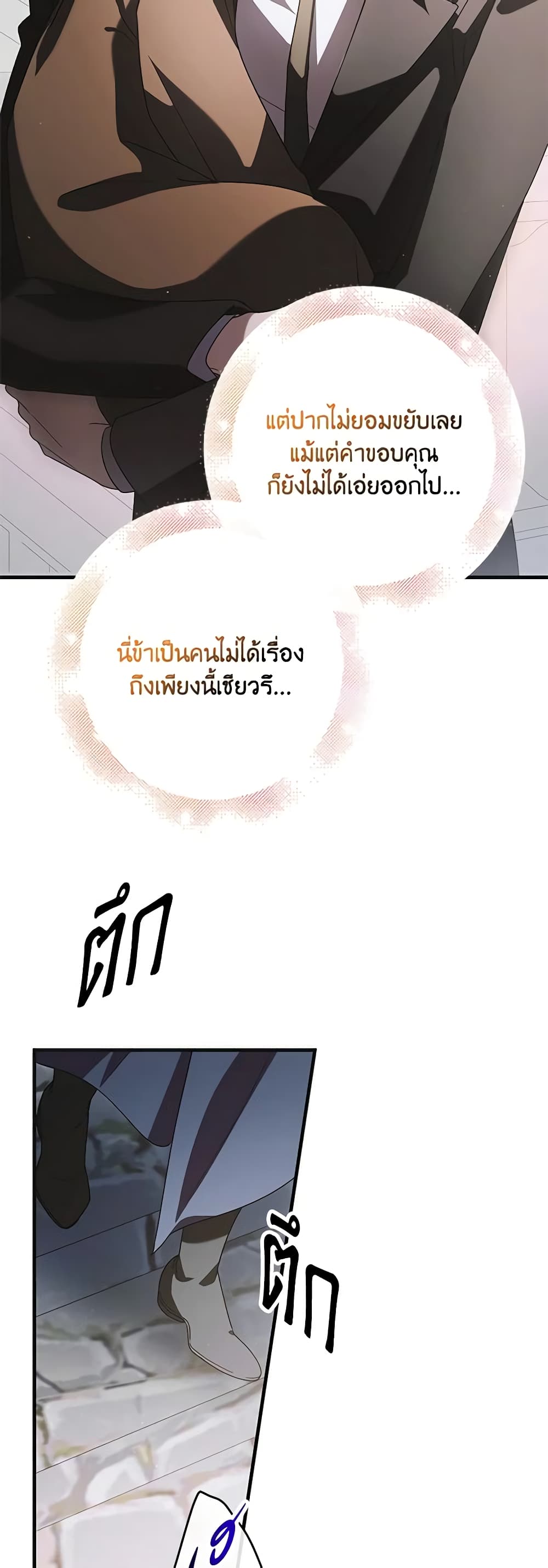 อ่านการ์ตูน A Way to Protect the Lovable You 111 ภาพที่ 36