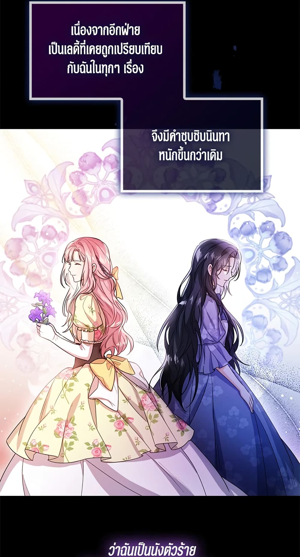 อ่านการ์ตูน Baby Princess Through the Status Window 36 ภาพที่ 36