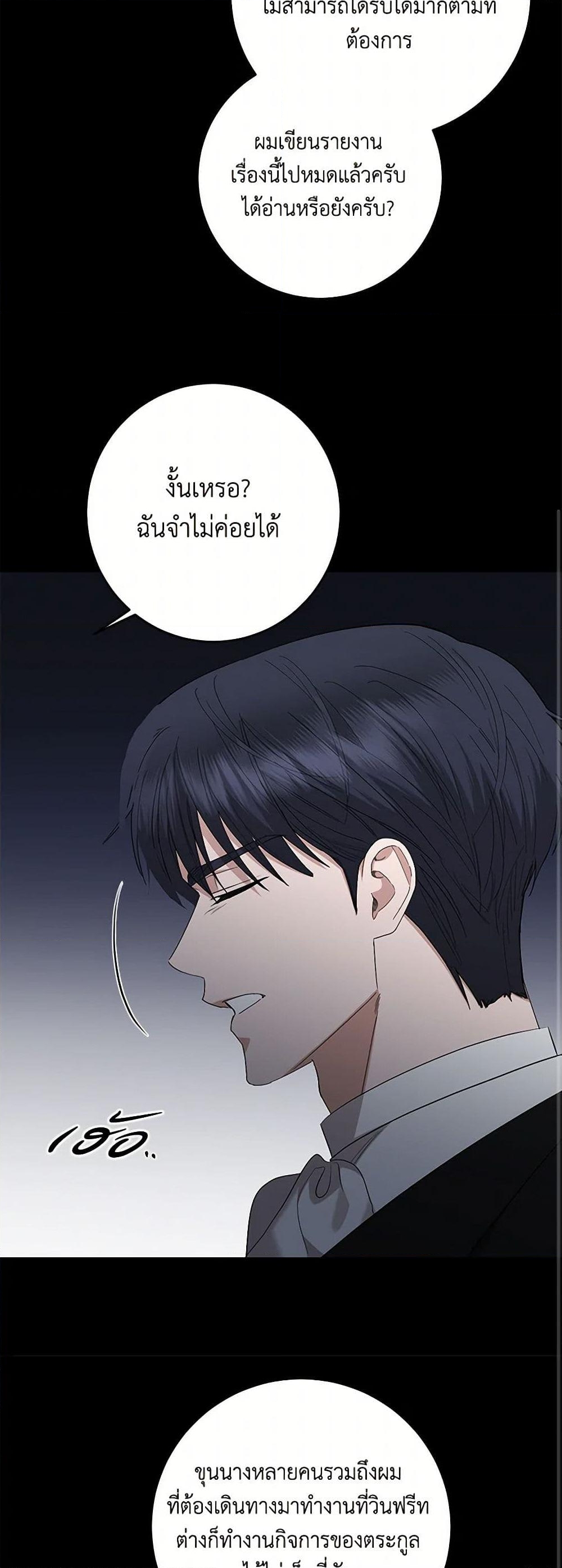 อ่านการ์ตูน I Don’t Love You Anymore 90 ภาพที่ 34