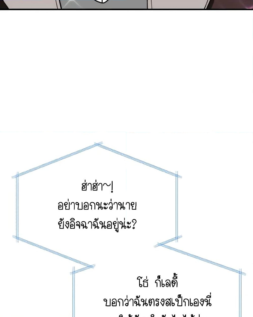 อ่านการ์ตูน I Treated The Mastermind And Ran Away 61 ภาพที่ 18