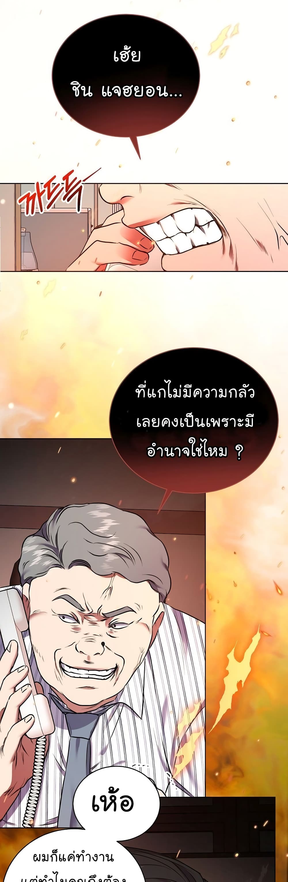 อ่านการ์ตูน National Tax Service Thug 10 ภาพที่ 43