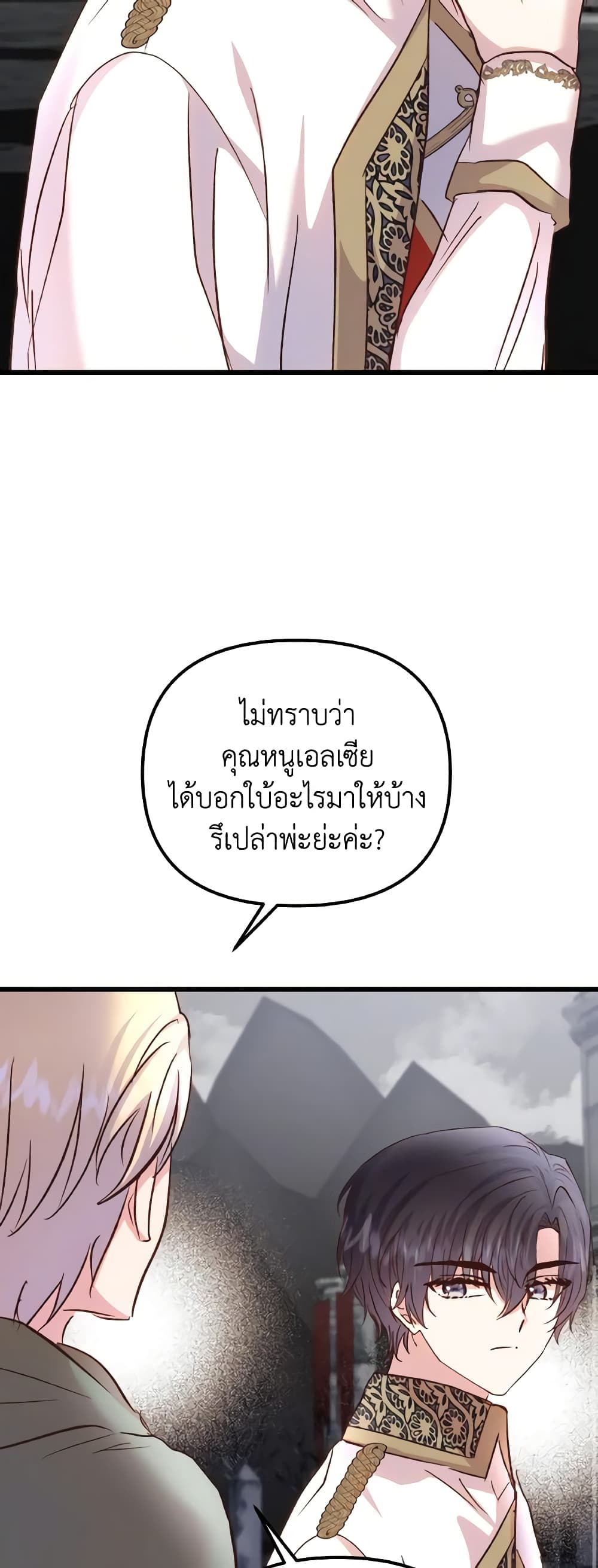 อ่านการ์ตูน I Didn’t Save You To Get Proposed To 80 ภาพที่ 26