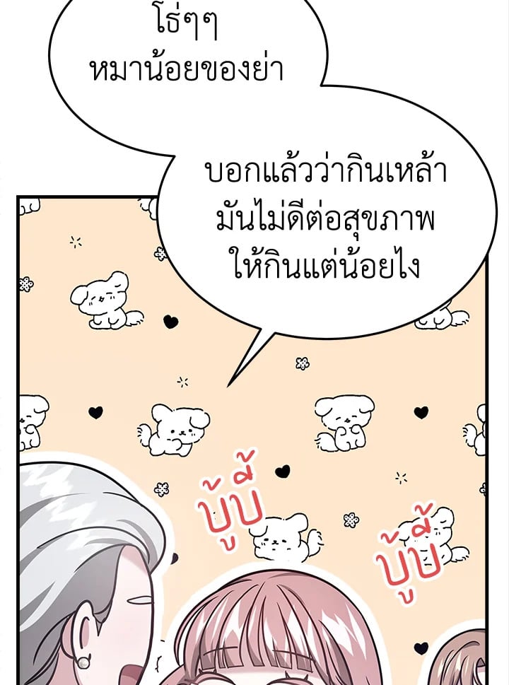 อ่านการ์ตูน It’s My First Time Getting Married 2 ภาพที่ 38