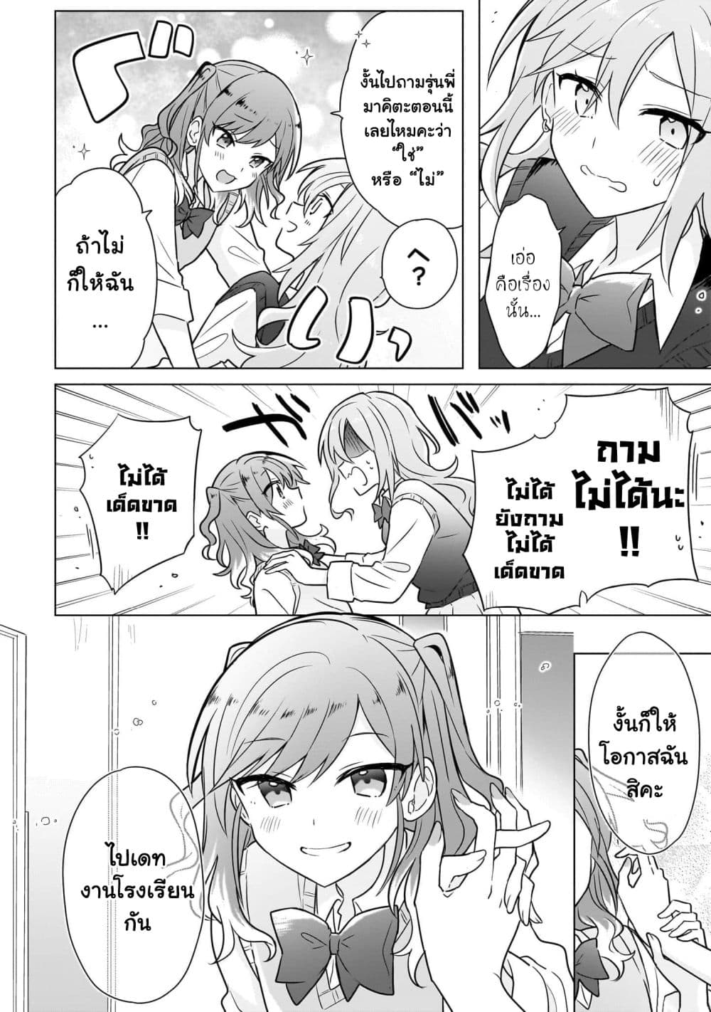 อ่านการ์ตูน Do Shitara Osananajimi No Kanojo 14 ภาพที่ 20