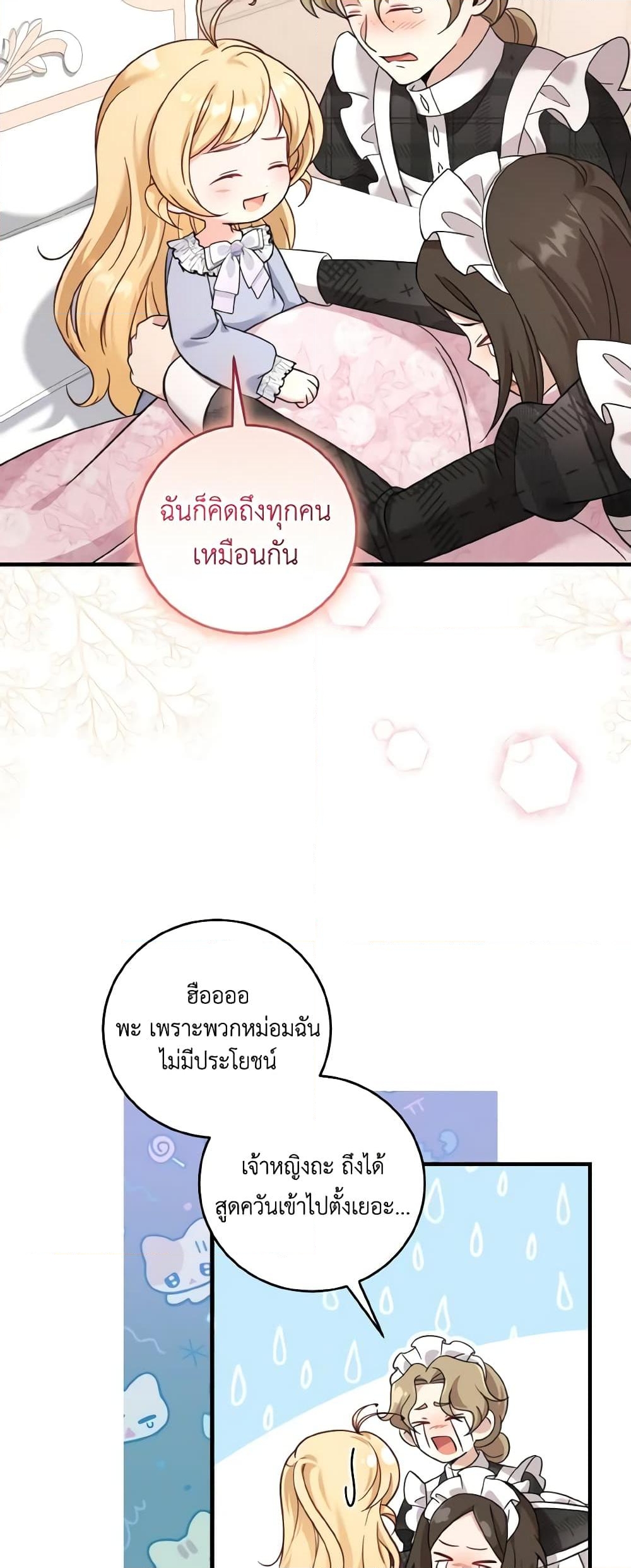 อ่านการ์ตูน Baby Pharmacist Princess 47 ภาพที่ 16