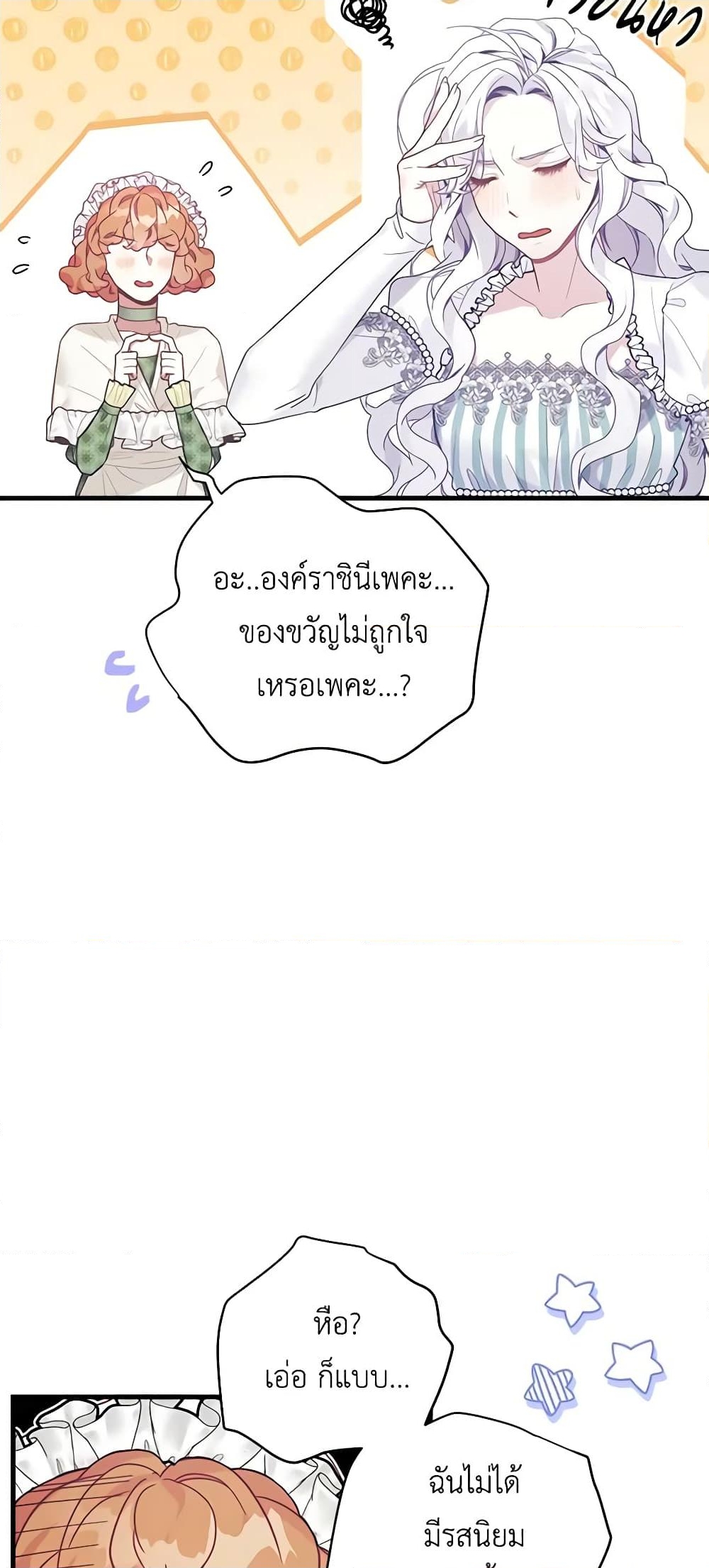 อ่านการ์ตูน Not-Sew-Wicked Stepmom 51 ภาพที่ 5