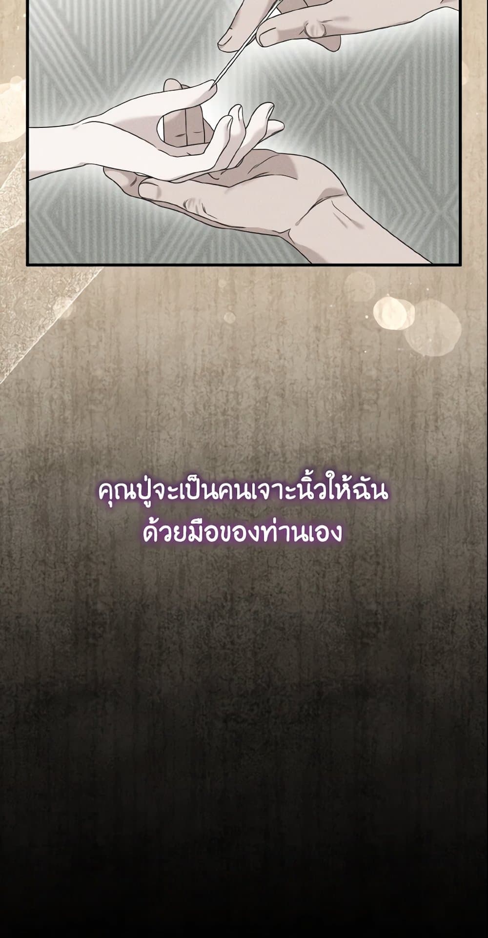 อ่านการ์ตูน Baby Pharmacist Princess 5 ภาพที่ 58