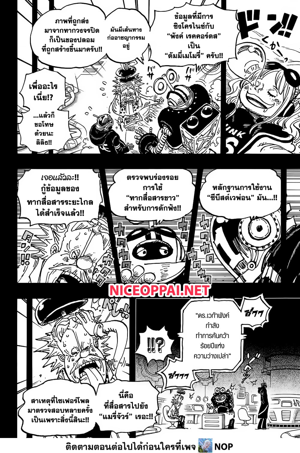 อ่านการ์ตูน One Piece 1123 ภาพที่ 7