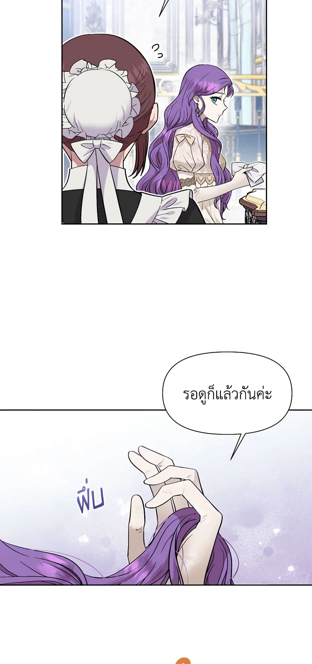 อ่านการ์ตูน Materialistic Princess 6 ภาพที่ 14