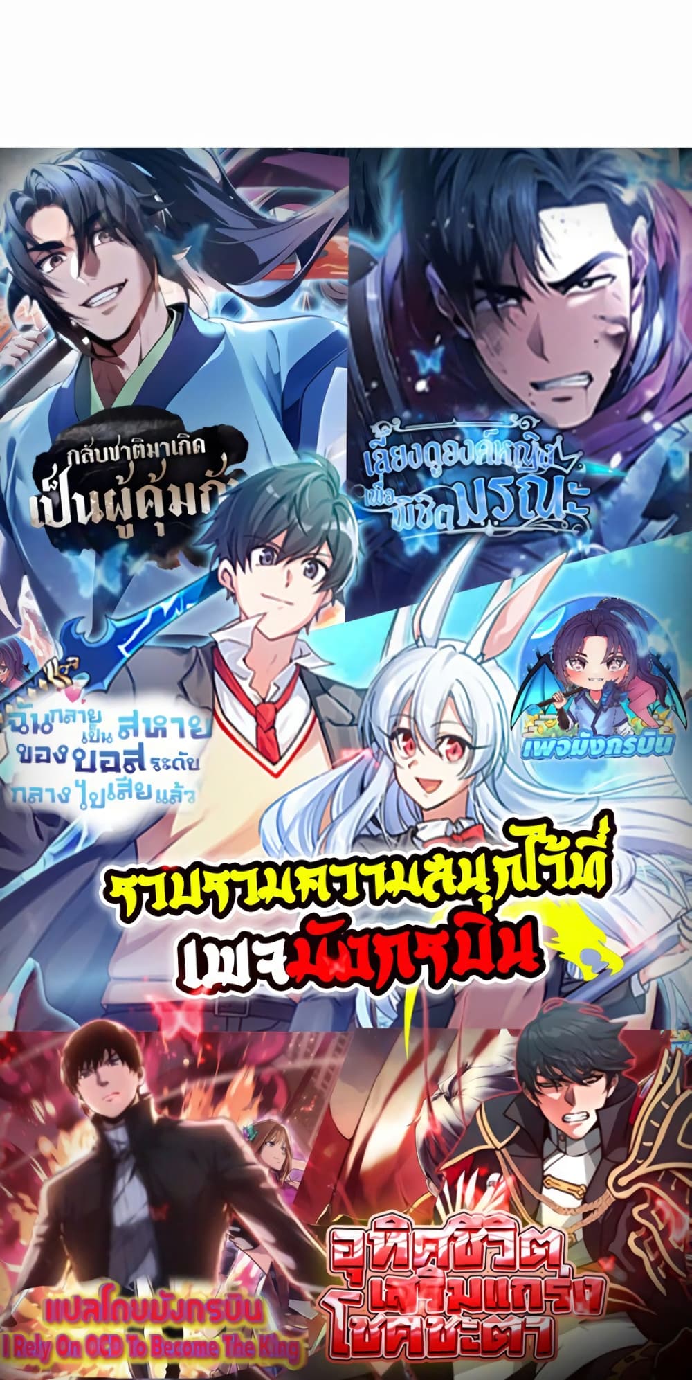 อ่านการ์ตูน My Ruined Academy 7 ภาพที่ 80