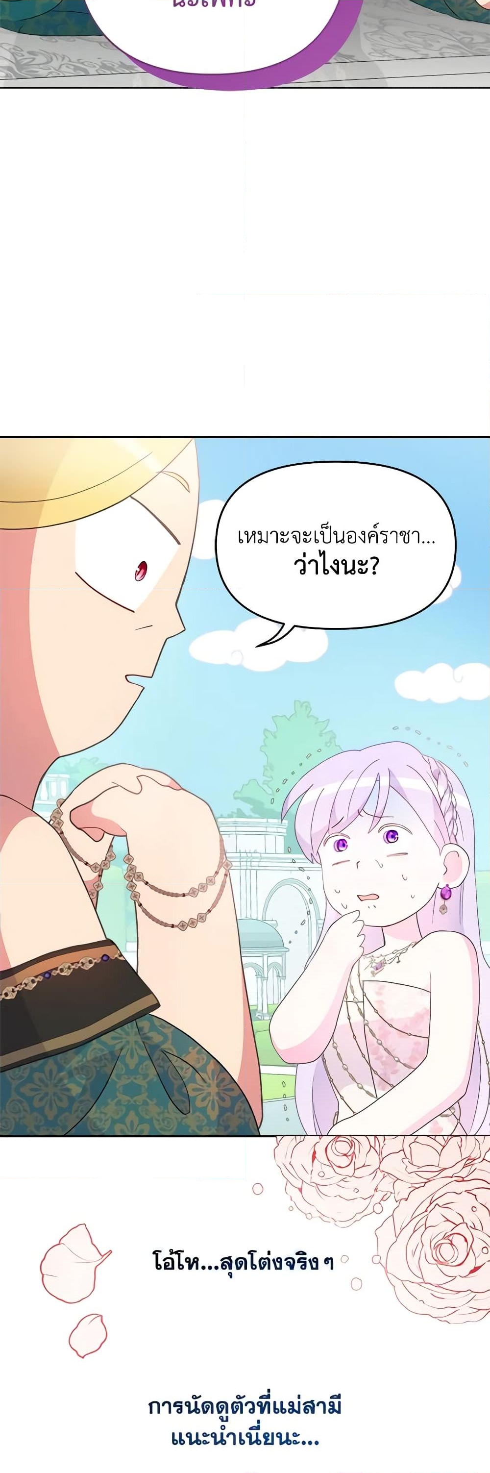 อ่านการ์ตูน Forget My Husband, I’ll Go Make Money 49 ภาพที่ 21