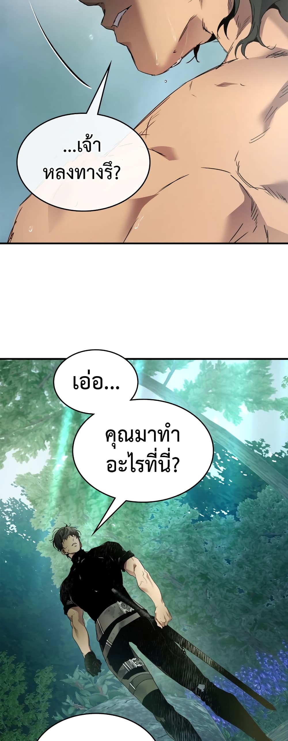 อ่านการ์ตูน Leveling With The Gods 109 ภาพที่ 56