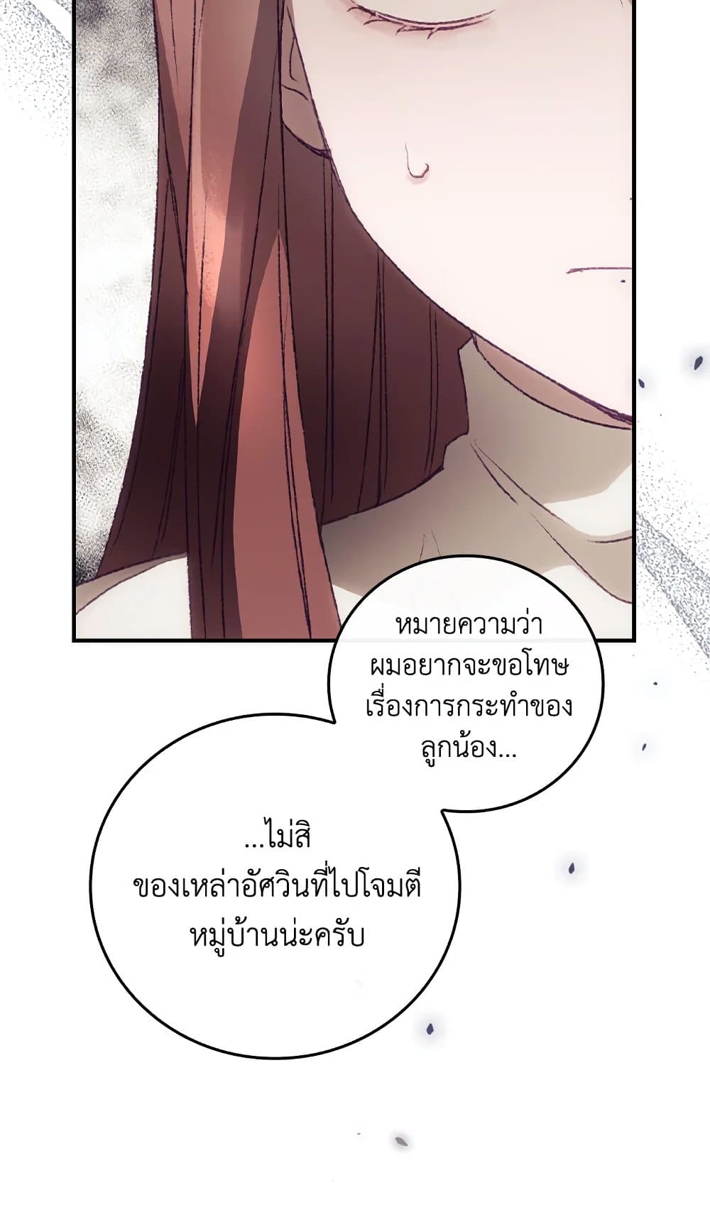 อ่านการ์ตูน I Can See Your Death 16 ภาพที่ 55