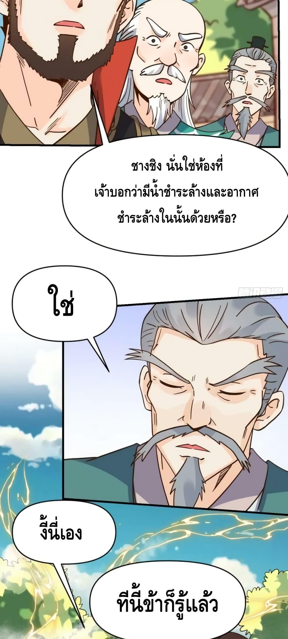 อ่านการ์ตูน It Turns Out That I Am A Big Cultivator 162 ภาพที่ 36