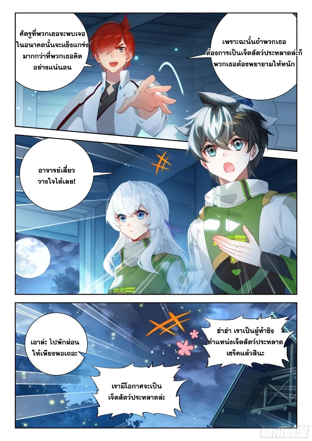 อ่านการ์ตูน Douluo Dalu IV 339 ภาพที่ 12