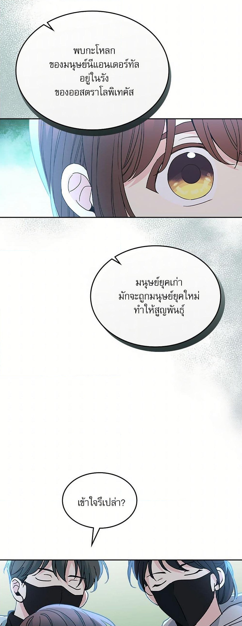 อ่านการ์ตูน My Life as an Internet Novel 223 ภาพที่ 9