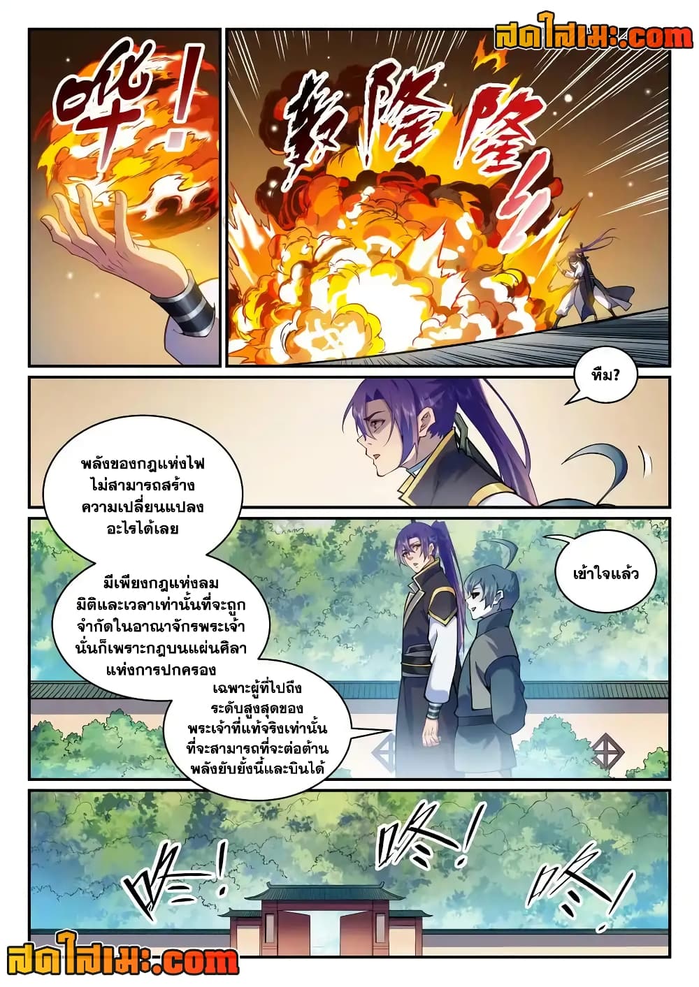 อ่านการ์ตูน Bailian Chengshen 831 ภาพที่ 8