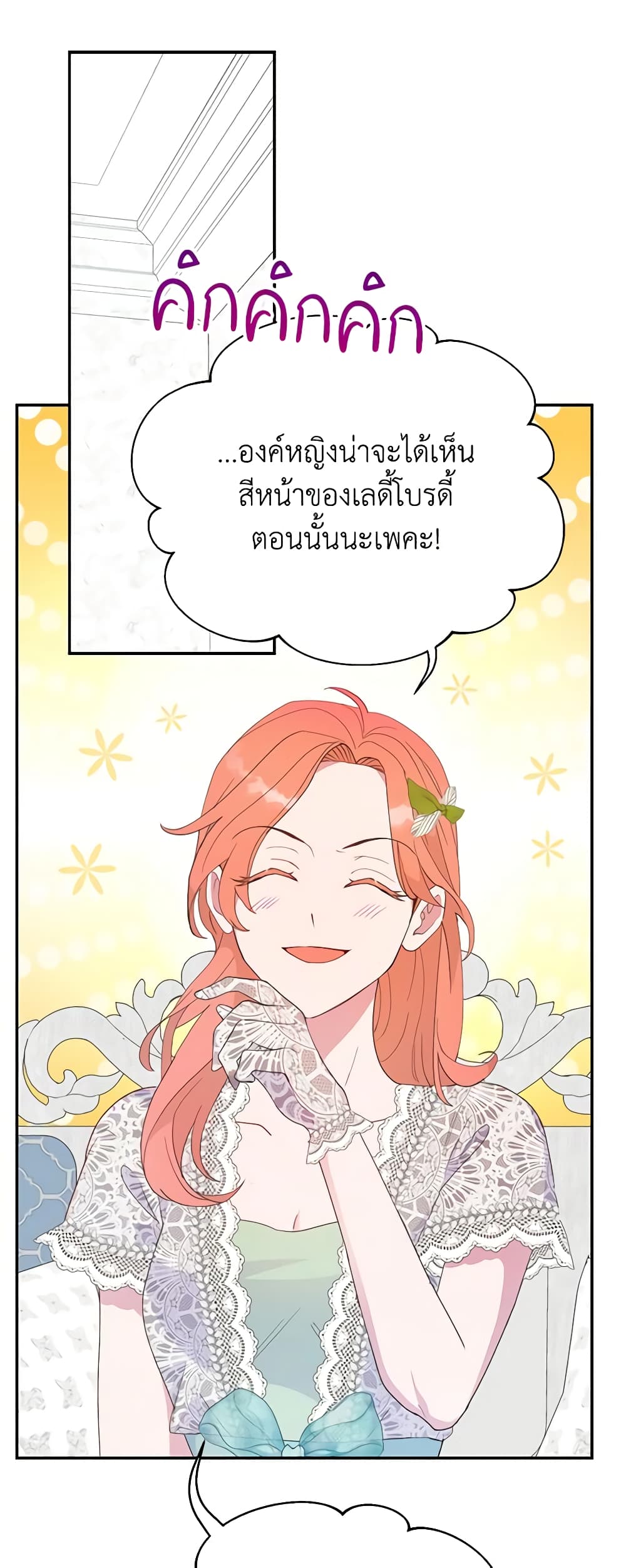 อ่านการ์ตูน Forget My Husband, I’ll Go Make Money 42 ภาพที่ 8