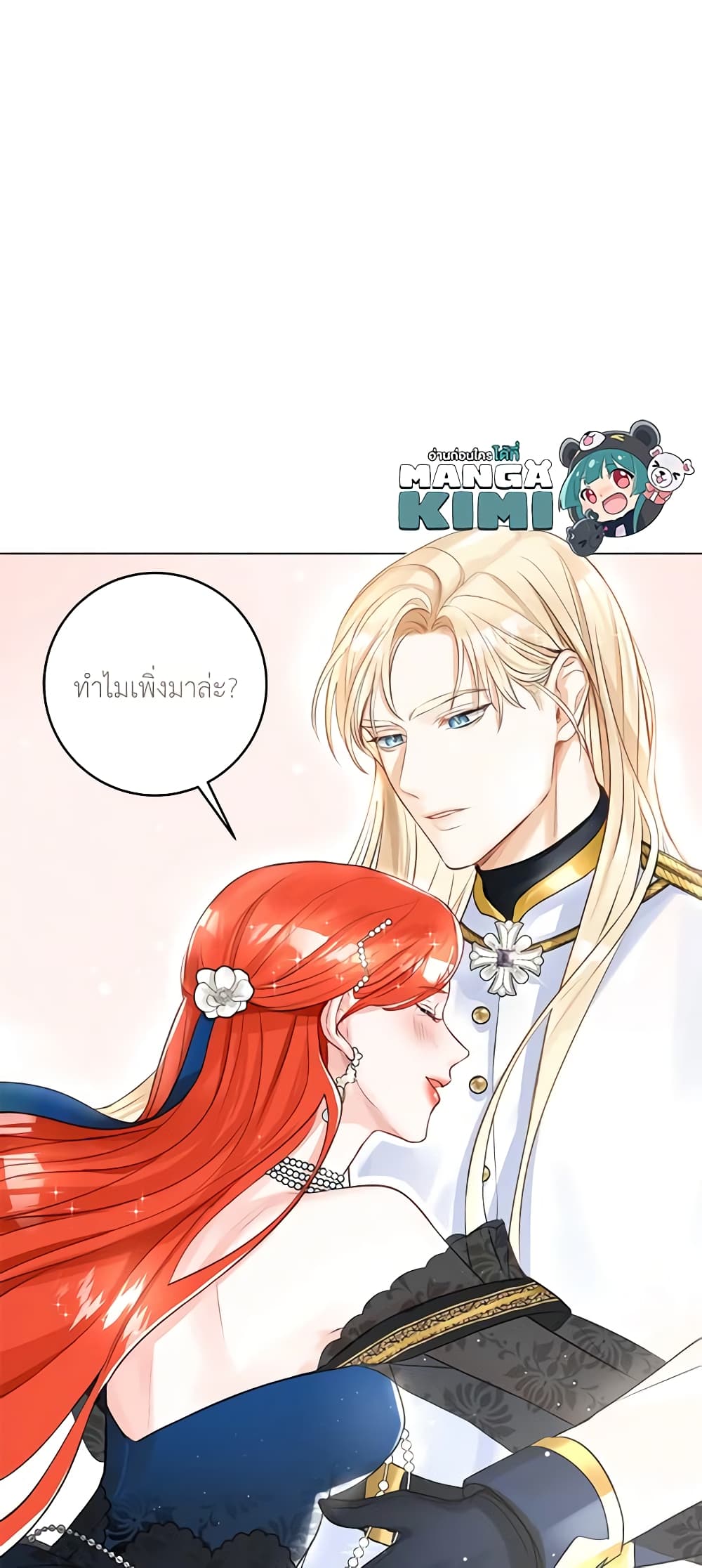 อ่านการ์ตูน The Archduke’s Gorgeous Wedding Was a Fraud 10 ภาพที่ 11