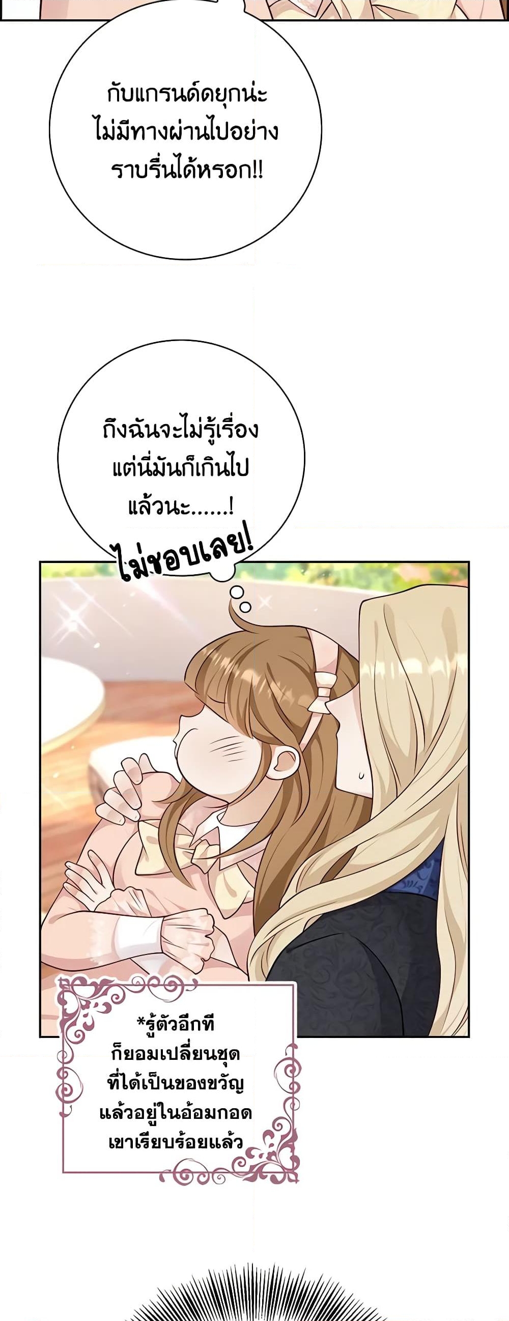 อ่านการ์ตูน After the Frozen Heart Melts 34 ภาพที่ 57