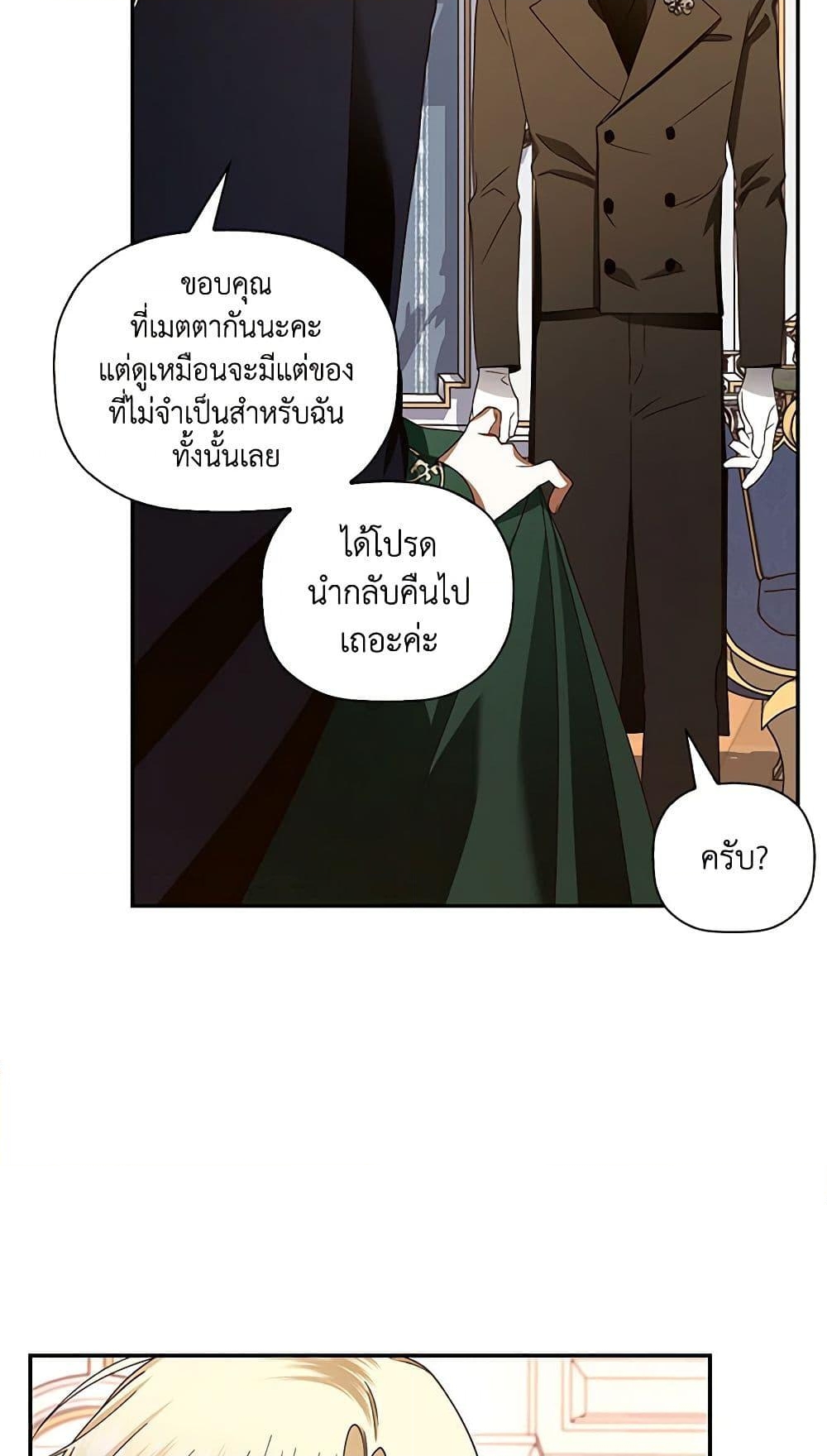 อ่านการ์ตูน How to Hide the Emperor’s Child 7 ภาพที่ 26