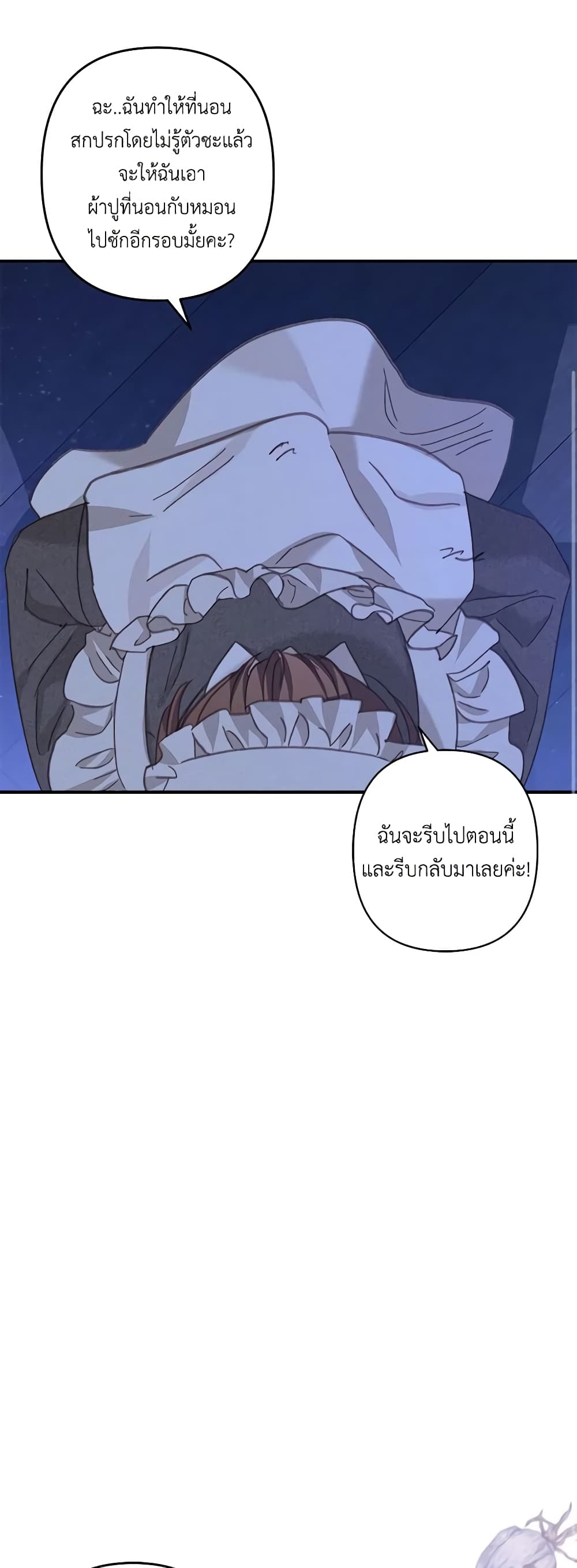 อ่านการ์ตูน How to Survive as a Maid in a Horror Game 8 ภาพที่ 18