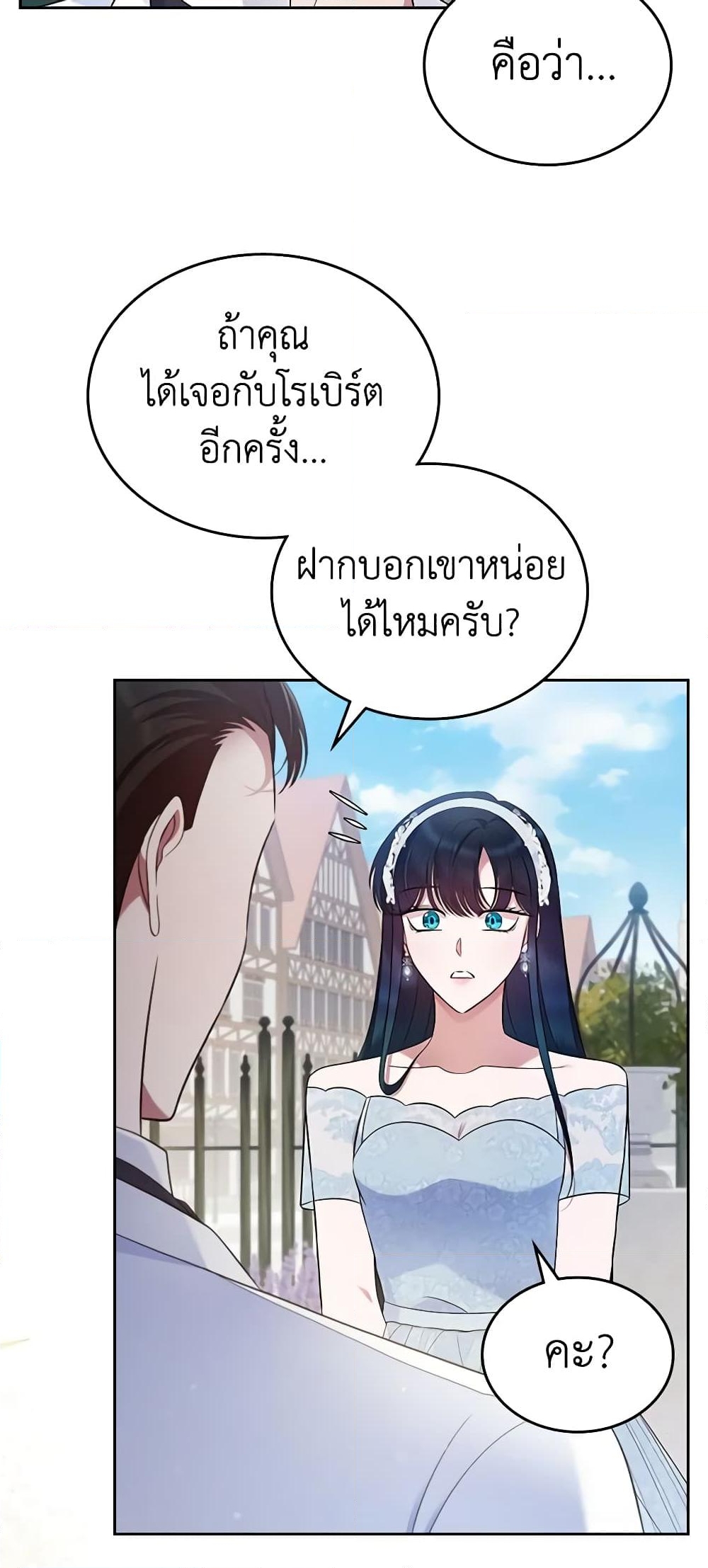 อ่านการ์ตูน I Stole the Heroine’s First Love 33 ภาพที่ 50