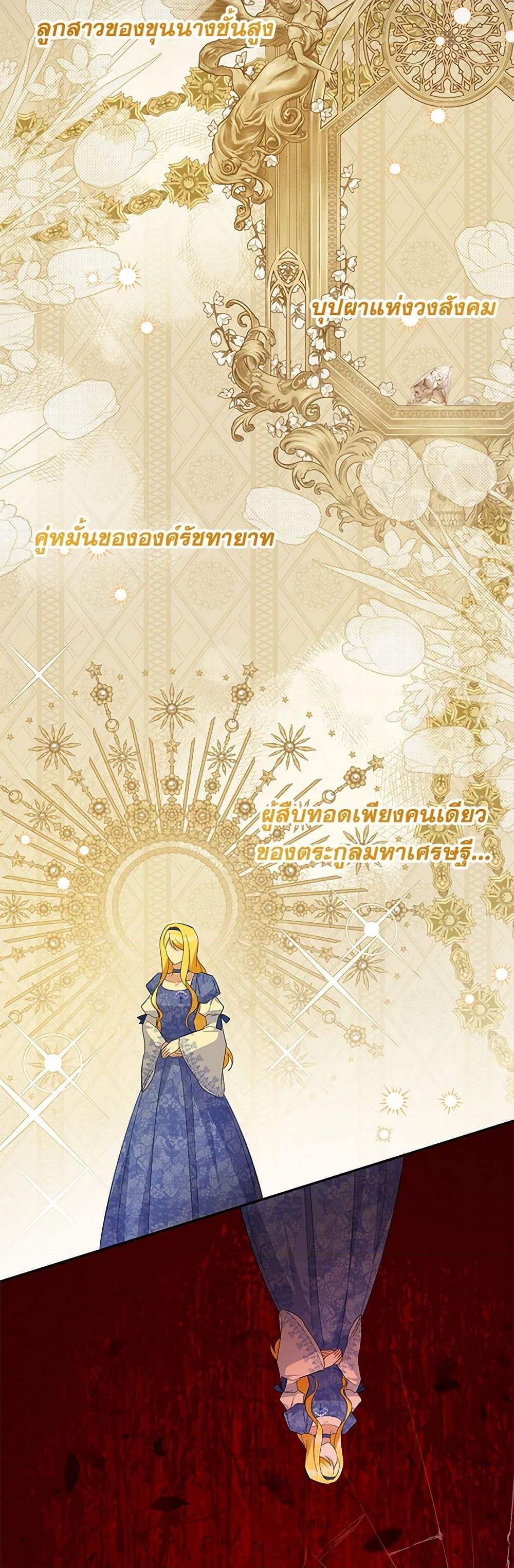 อ่านการ์ตูน Please Support My Revenge 93 ภาพที่ 45