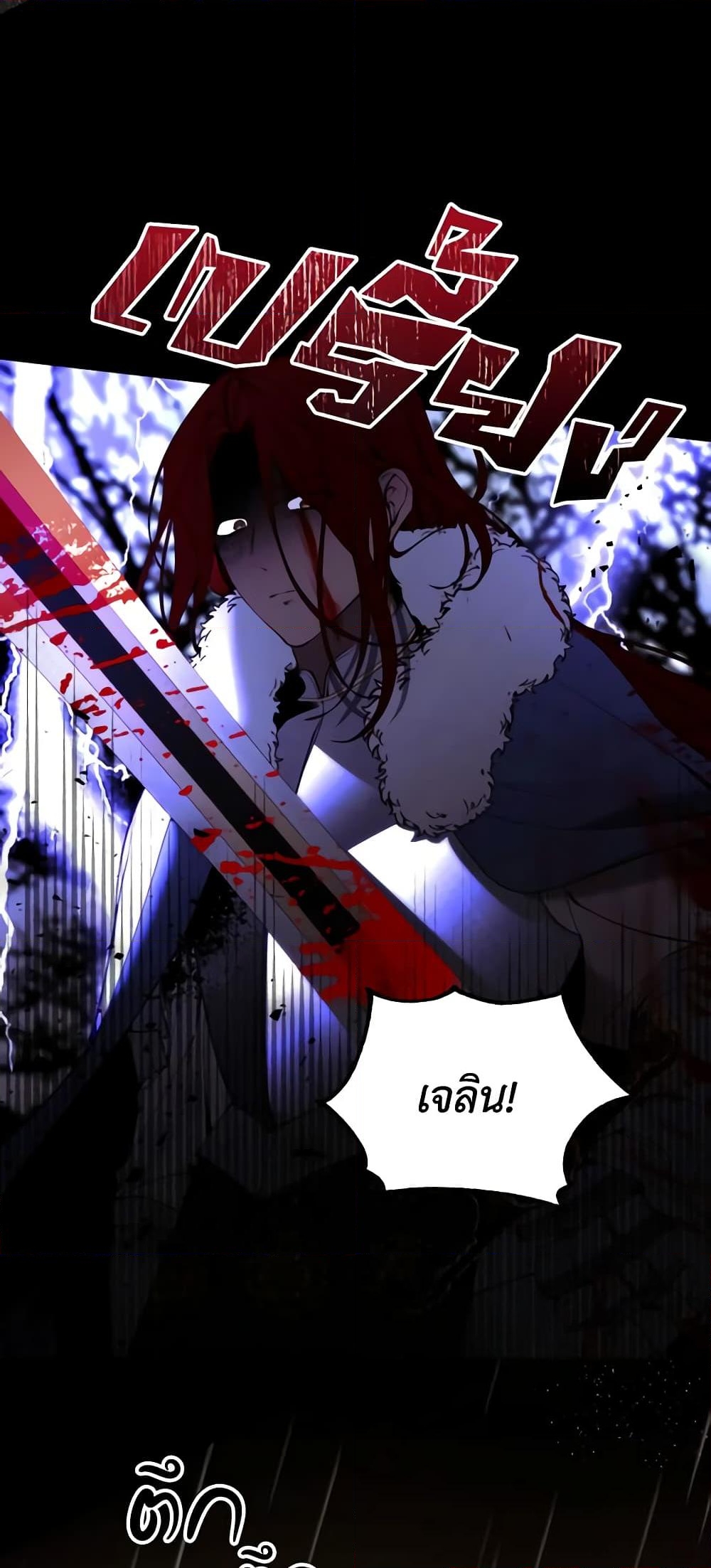 อ่านการ์ตูน The Villainess Needs Her Tyrant 33 ภาพที่ 3