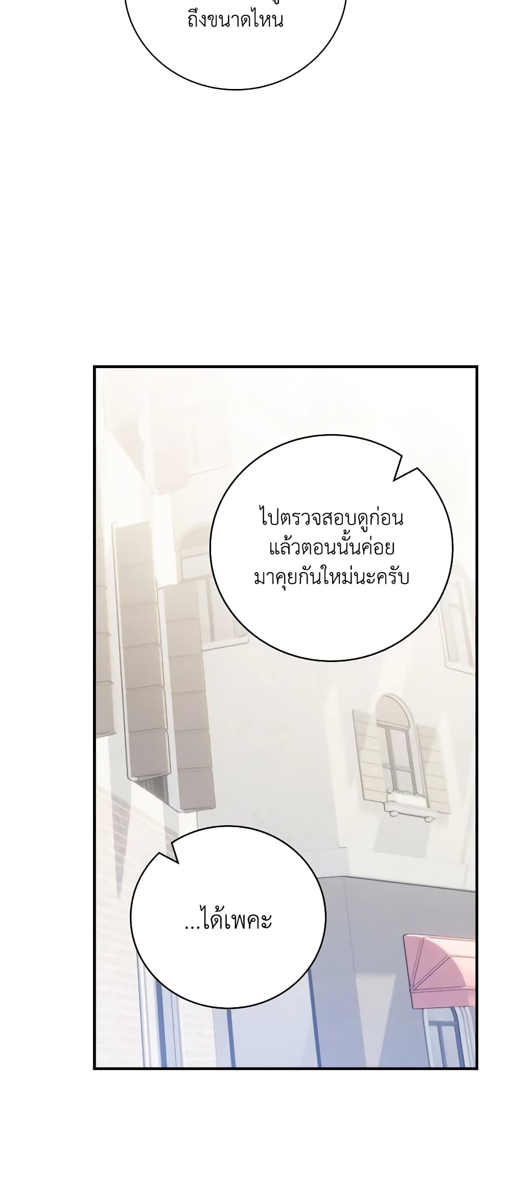 อ่านการ์ตูน I Raised Him Modestly, But He Came Back Obsessed With Me 43 ภาพที่ 39