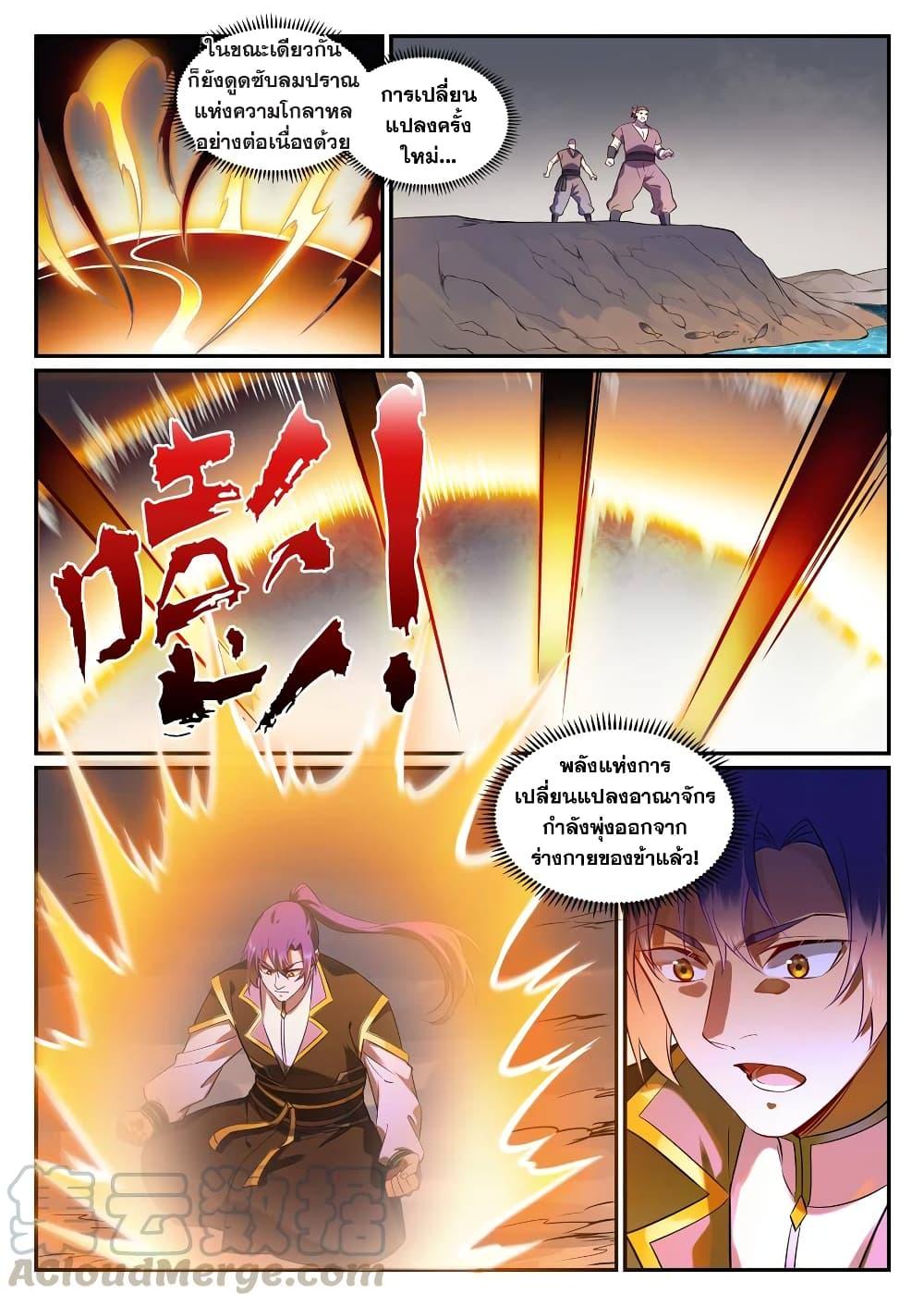 อ่านการ์ตูน Bailian Chengshen 763 ภาพที่ 5