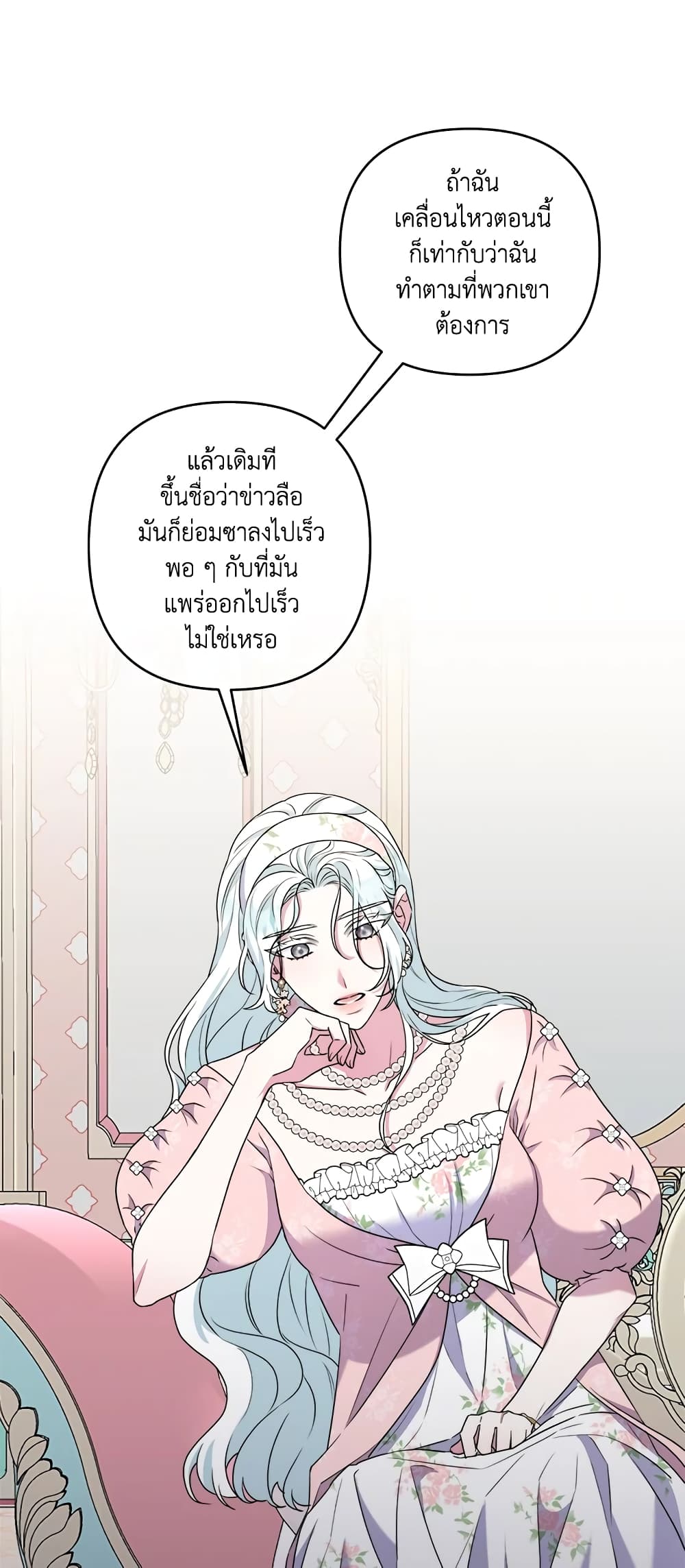 อ่านการ์ตูน She’s the Older Sister of the Obsessive Male Lead 14 ภาพที่ 62