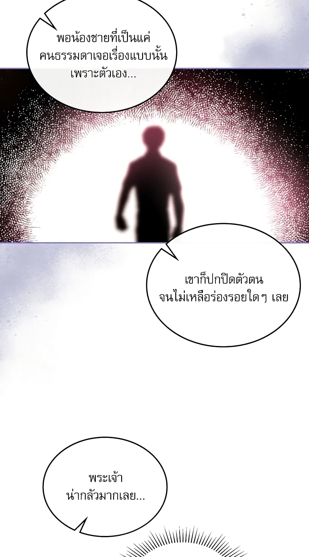 อ่านการ์ตูน My Life as an Internet Novel 160 ภาพที่ 30