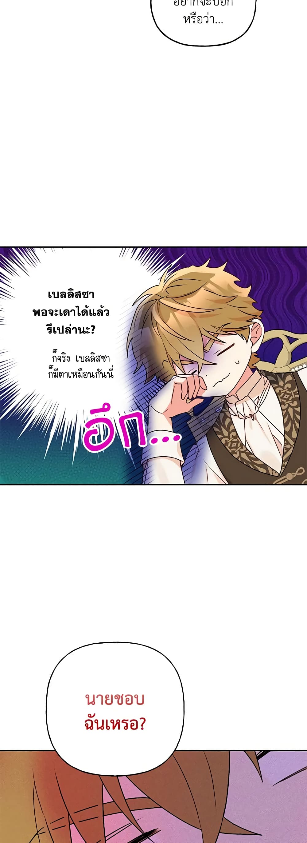 อ่านการ์ตูน Elena Evoy Observation Diary 73 ภาพที่ 20