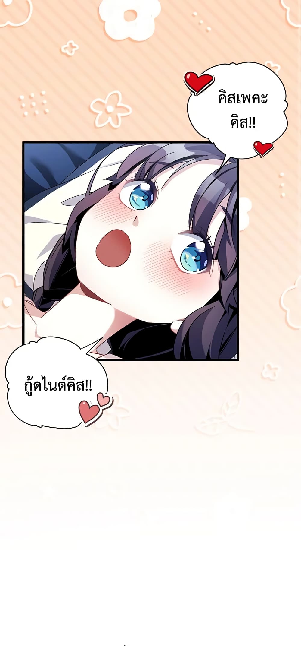 อ่านการ์ตูน Not-Sew-Wicked Stepmom 62 ภาพที่ 36