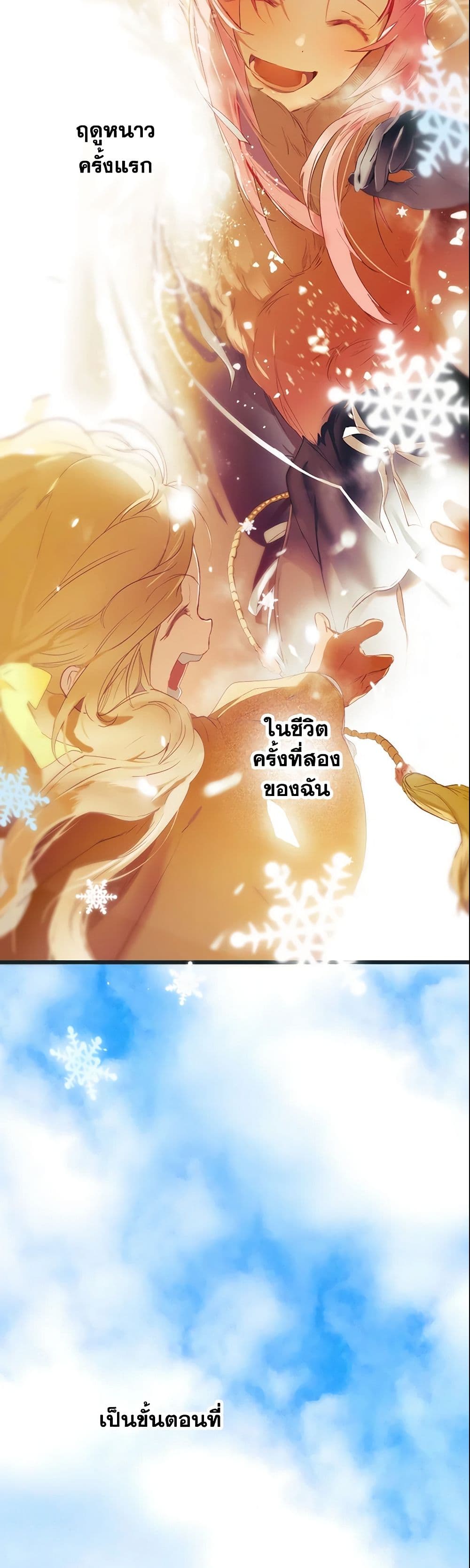 อ่านการ์ตูน The Fantasie of a Stepmother 56 ภาพที่ 53