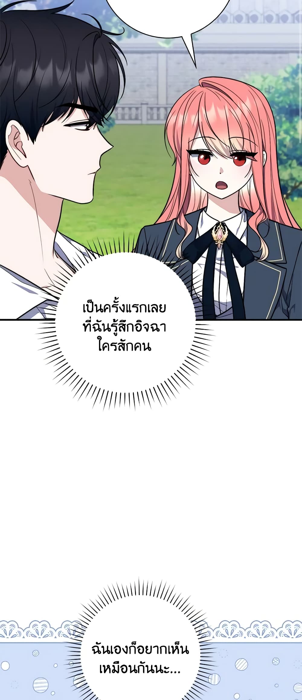 อ่านการ์ตูน Fortune-Telling Lady 28 ภาพที่ 57