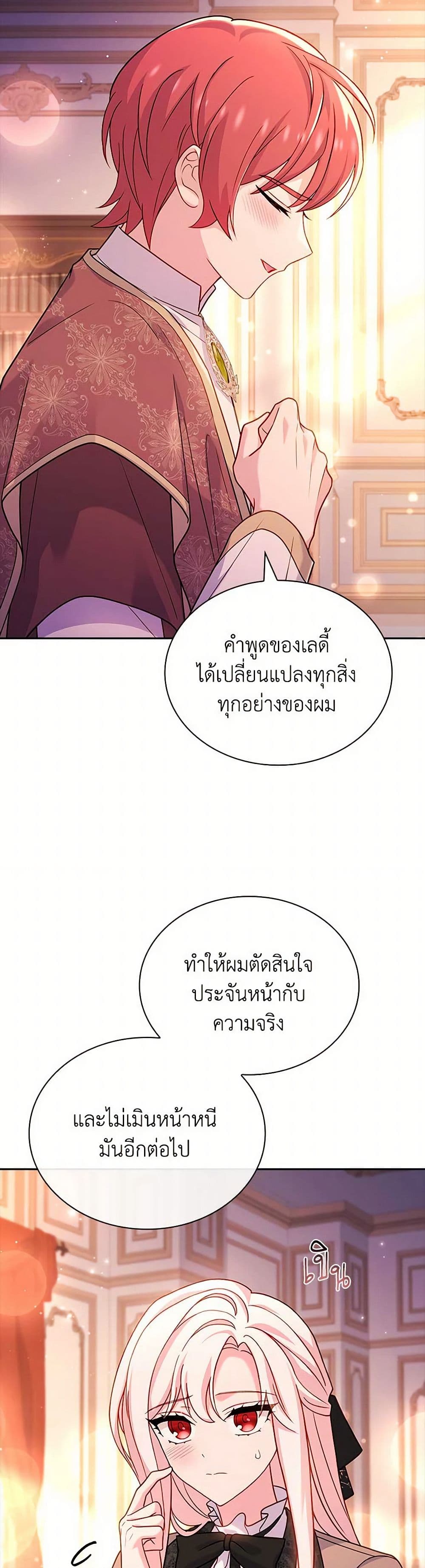 อ่านการ์ตูน The Lady Needs a Break 140 ภาพที่ 39