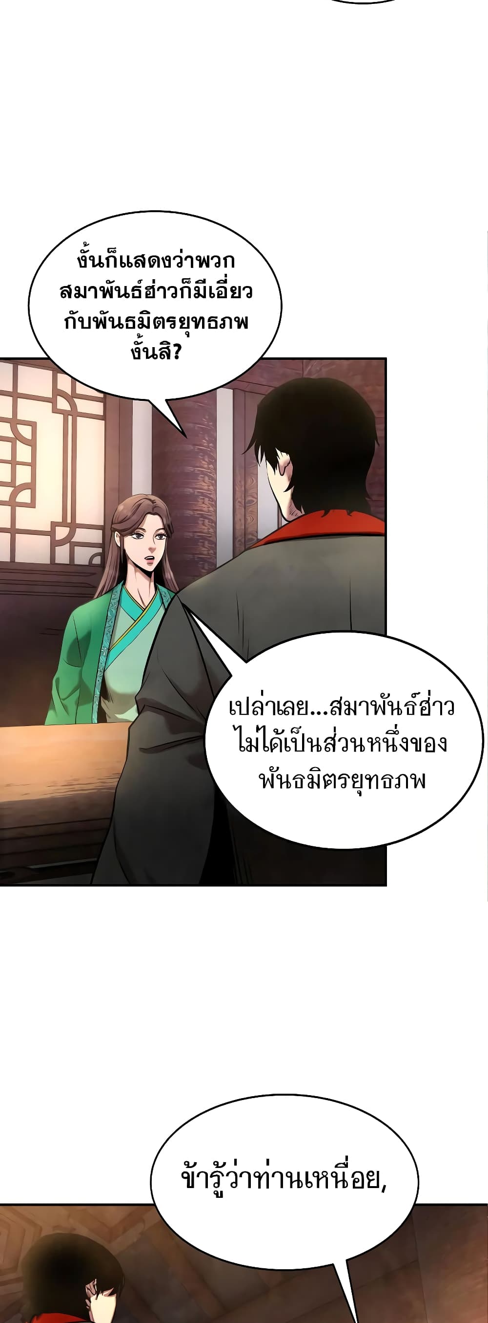 อ่านการ์ตูน Geongaek 8 ภาพที่ 33