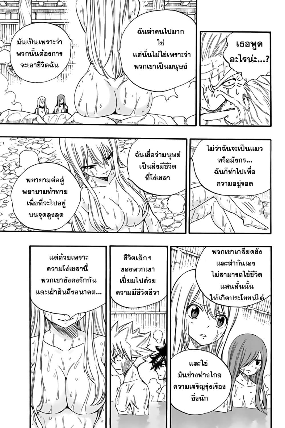 อ่านการ์ตูน Fairy Tail: 100 Years Quest 120 ภาพที่ 15