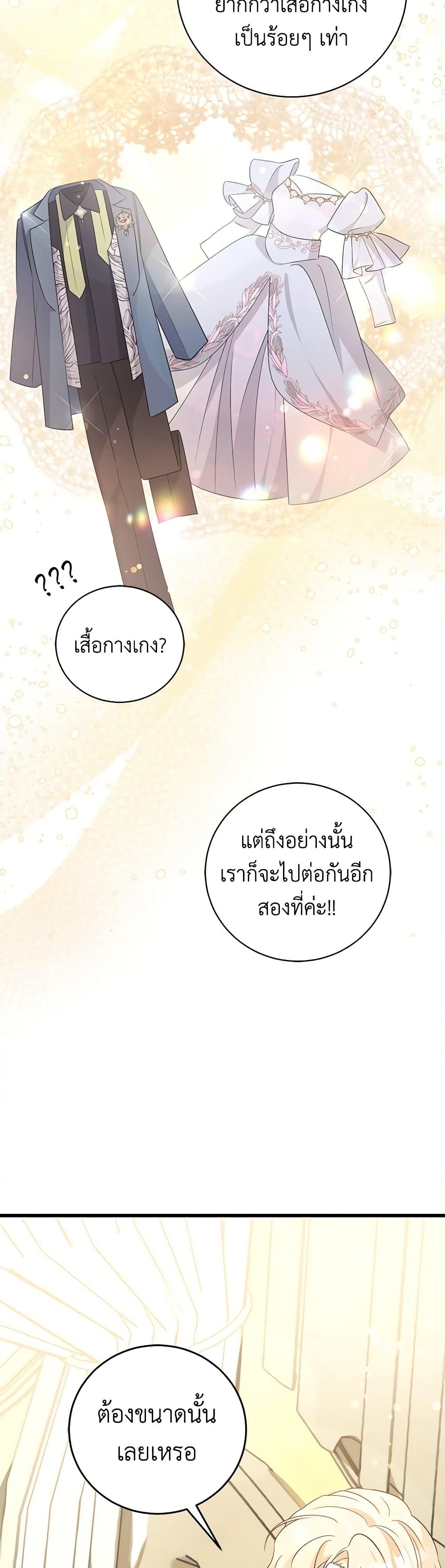 อ่านการ์ตูน I’m Sure It’s My Baby 28 ภาพที่ 17