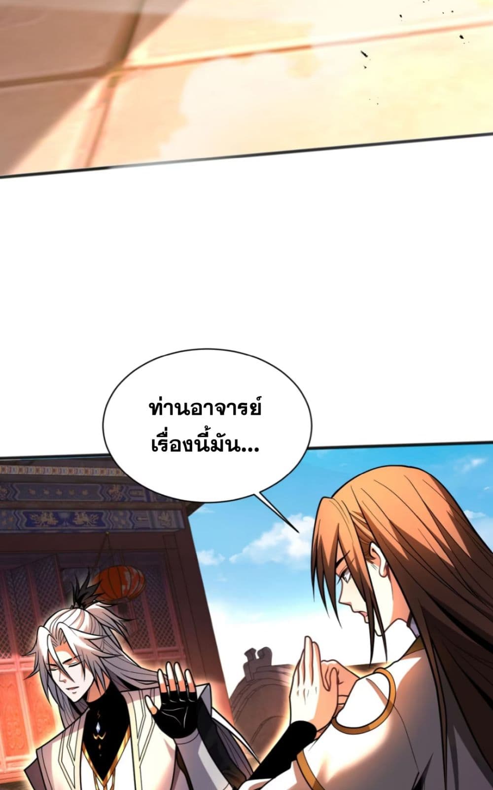 อ่านการ์ตูน My Disciples Cultivate, While I Slack Off! 55 ภาพที่ 32