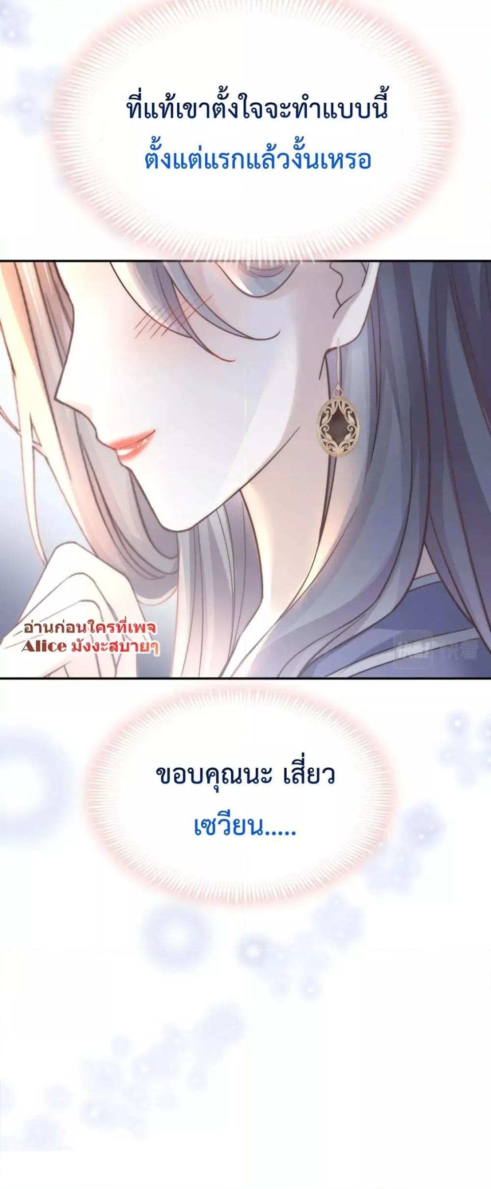 อ่านการ์ตูน Ding Fleeting Years has planned for me for a long time 17 ภาพที่ 21