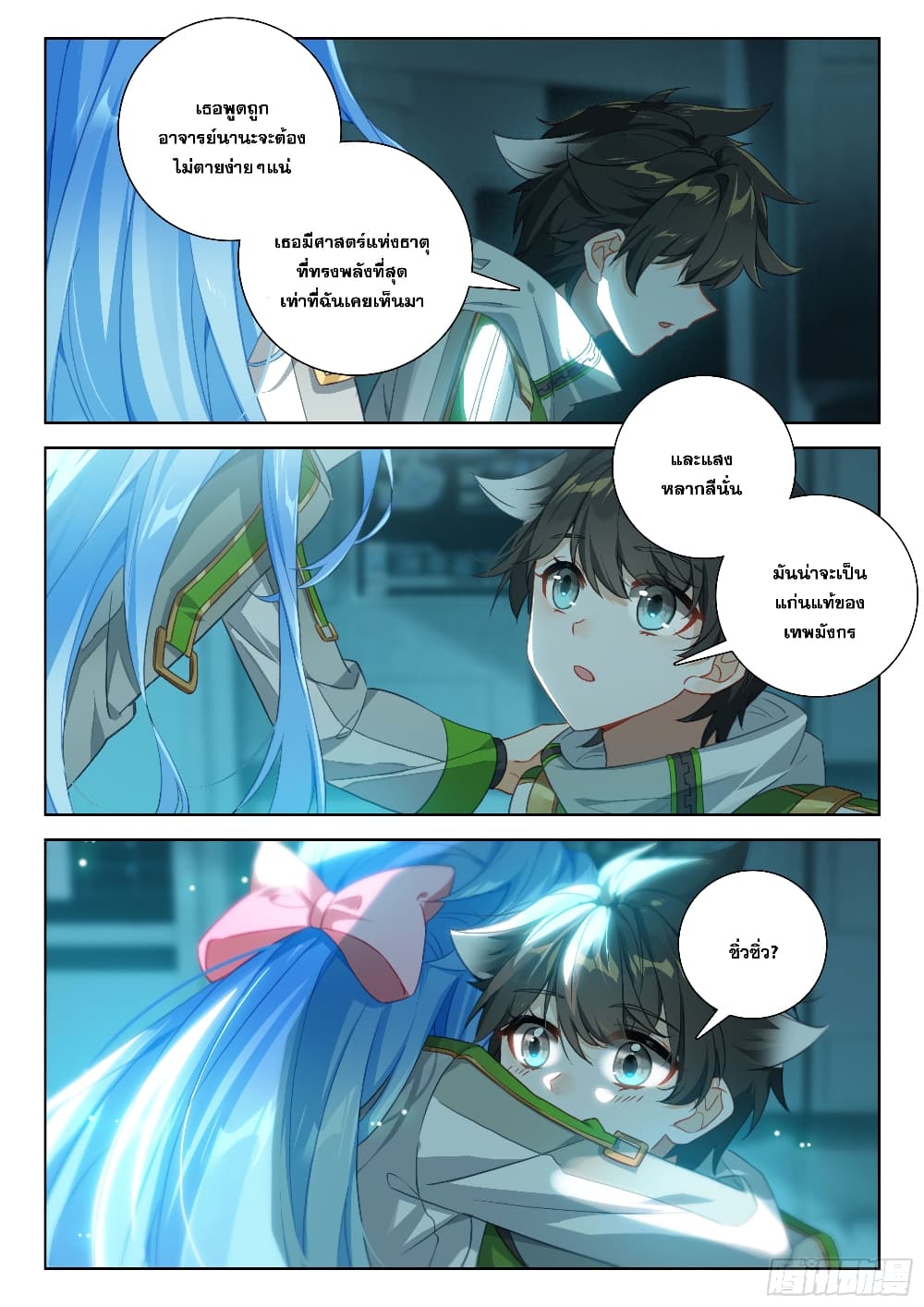 อ่านการ์ตูน Douluo Dalu IV 387 ภาพที่ 9