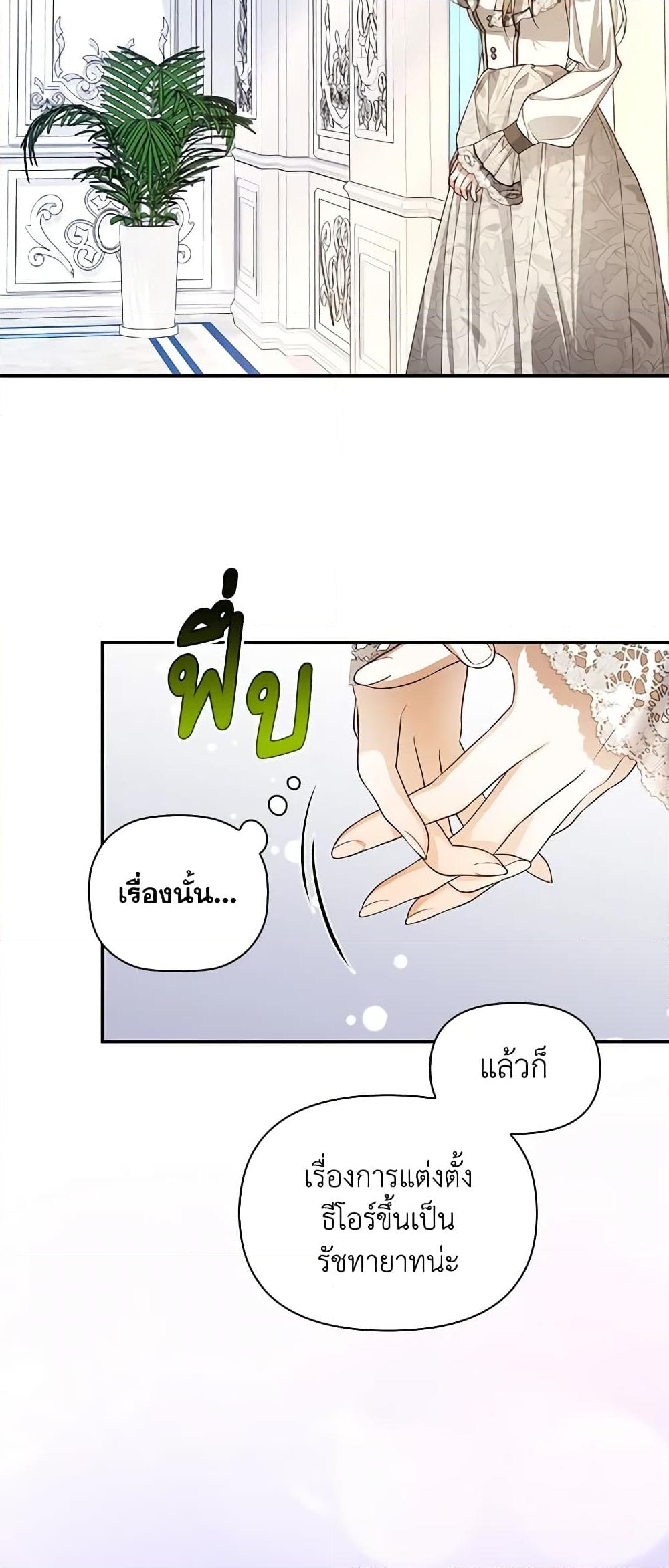 อ่านการ์ตูน How to Hide the Emperor’s Child 82 ภาพที่ 53