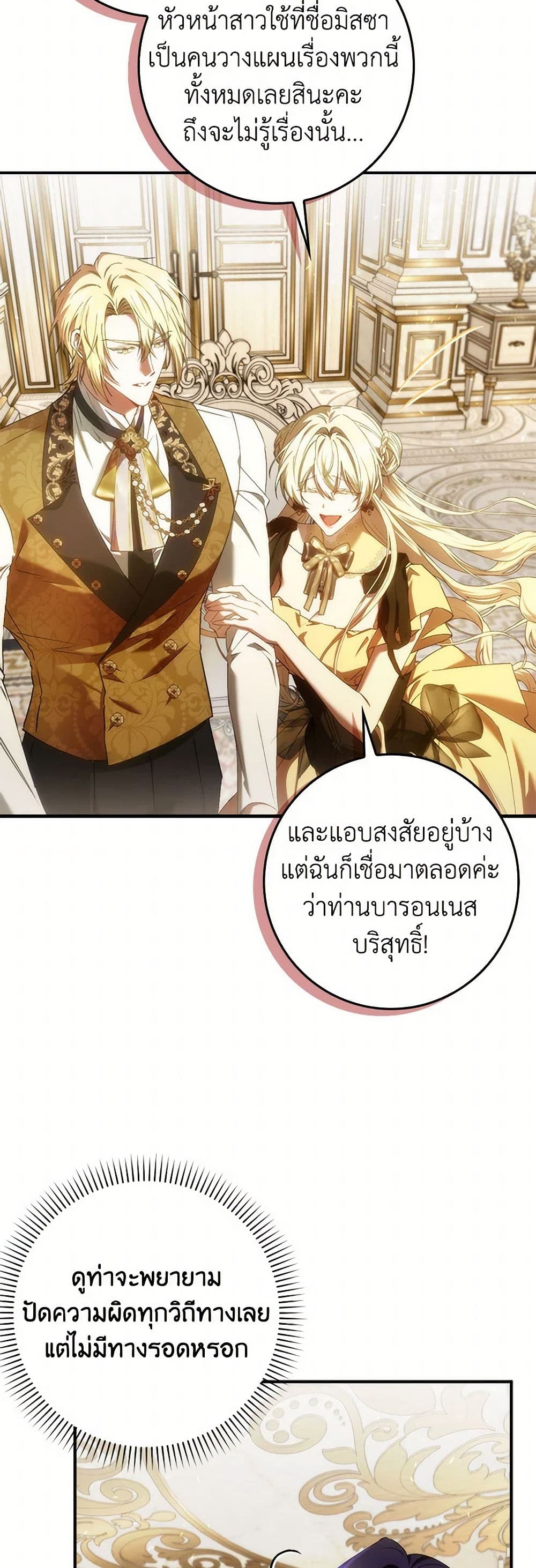 อ่านการ์ตูน I Won’t Pick Up The Trash I Threw Away Again 82 ภาพที่ 10