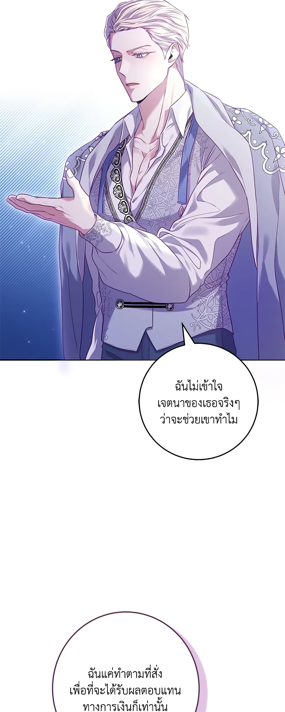 อ่านการ์ตูน Trapped in a Cursed Game, but now with NPCs 10 ภาพที่ 42