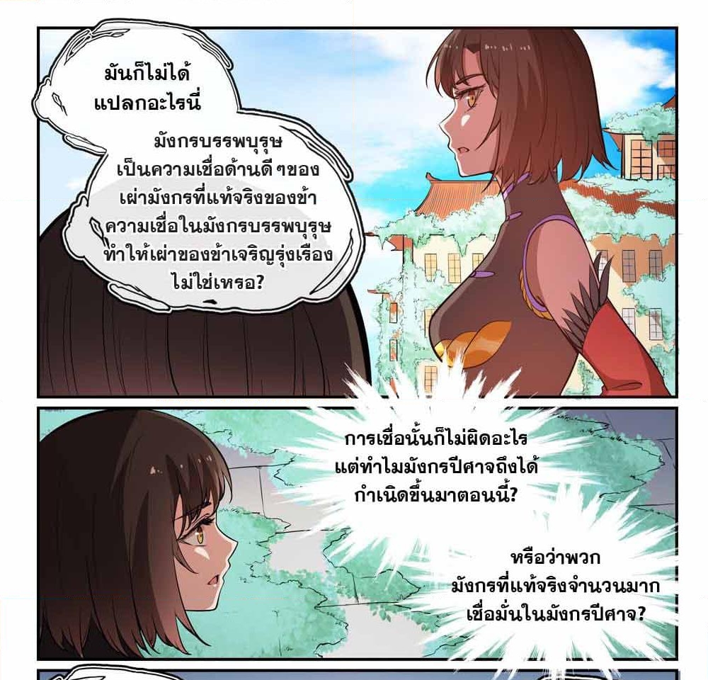 อ่านการ์ตูน Bailian Chengshen 441 ภาพที่ 5